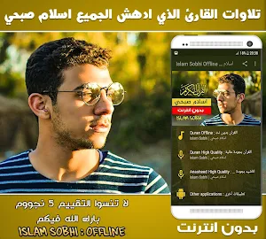 Islam Sobhi quran offline Screenshot 0