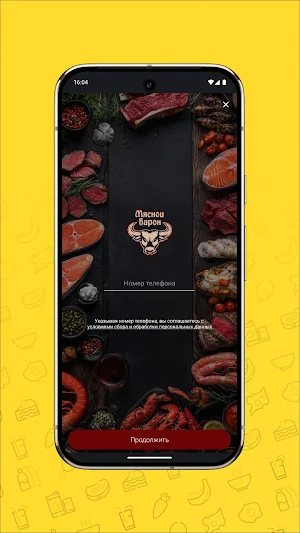 Мясной барон-свежее мясо Screenshot 0