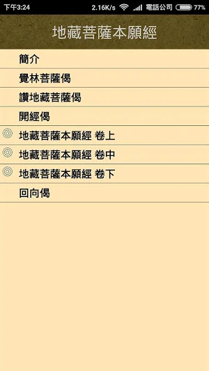 地藏經 (繁簡版) Screenshot 1