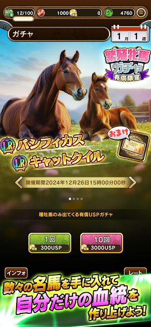 UNIVERSAL STALLION RE Screenshot 1