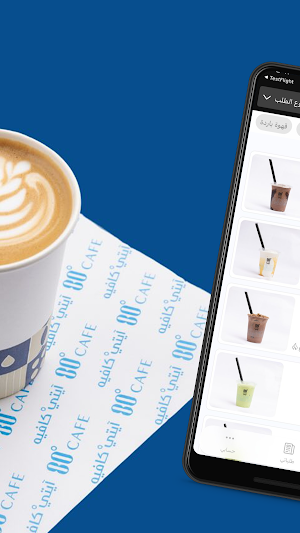 آيتي كافيه | 80 Cafe Screenshot 1