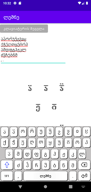 Svanuri Keyboard, სვანური კლავიატურა Screenshot 1
