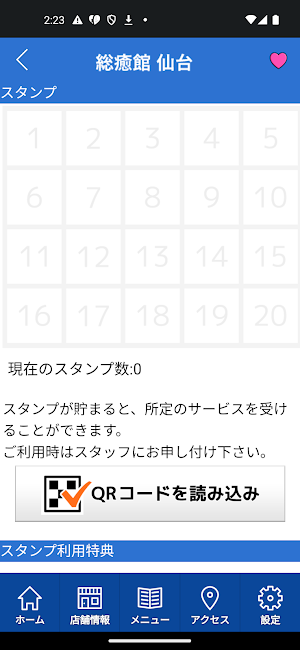 カイロプラクティック総癒館 仙台院 Screenshot 2