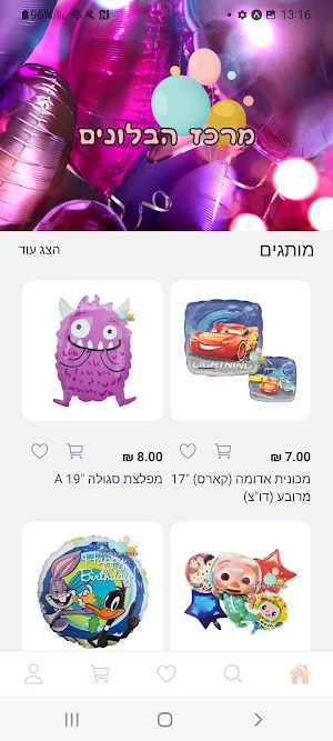 מרכז הבלונים Screenshot 1