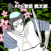 RPG昔話　桃太郎