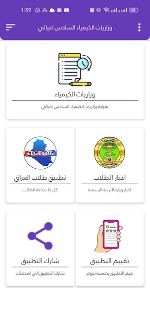 وزاريات الكيمياء السادس احيائي Screenshot 2