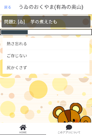 いろはかるたクイズ(東京式) Screenshot 2