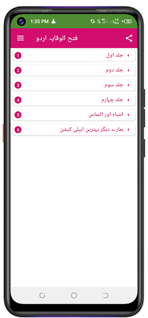 Fathul Wiqaya فتح الوقایہ اردو Screenshot 0