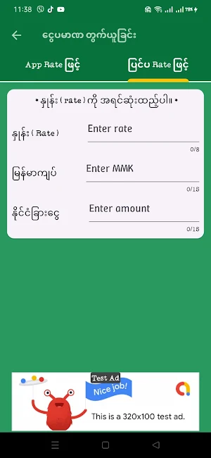MMFx  ငွေစျေး ရွှေတွက်နည်း Screenshot 3