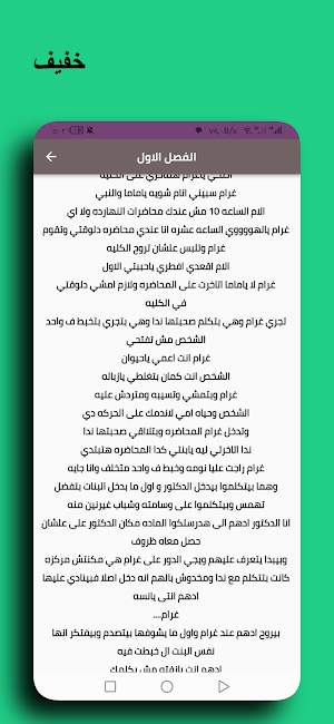 رواية غرام الادهم Screenshot 1