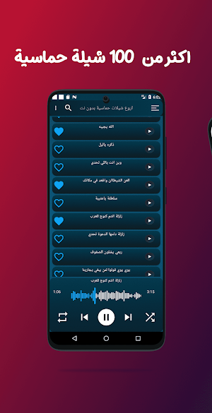 اروع شيلات حماسية بدون نت Screenshot 3