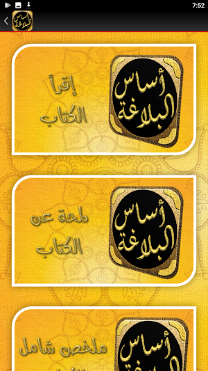 كتاب اساس البلاغة للزمخشري Screenshot 1