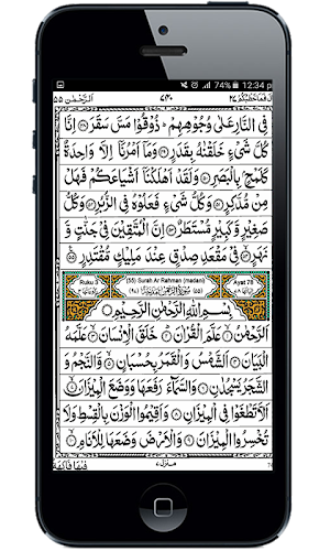 Quran Pak - Holy Quran Majeed Screenshot 1