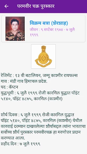 Param Vir Chakra (परमवीर चक्र) Screenshot 2