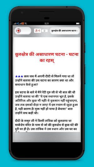 भूतो की सच्ची कहानिया - Horror stories in Hindi Screenshot 3