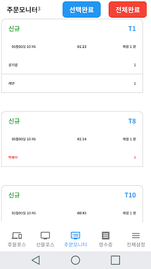 피그카운터 V2 포스(POS) Screenshot 3
