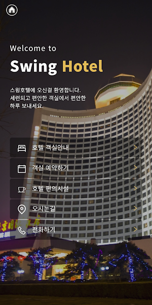 호텔업종 예약서비스 샘플앱 Screenshot 0