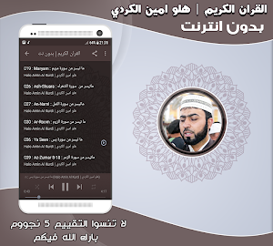 qari halo amin al kurdi Quran  Screenshot 2