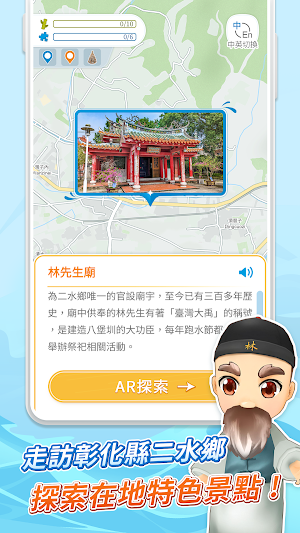 二水國際跑水節AR雙語導覽 Screenshot 0