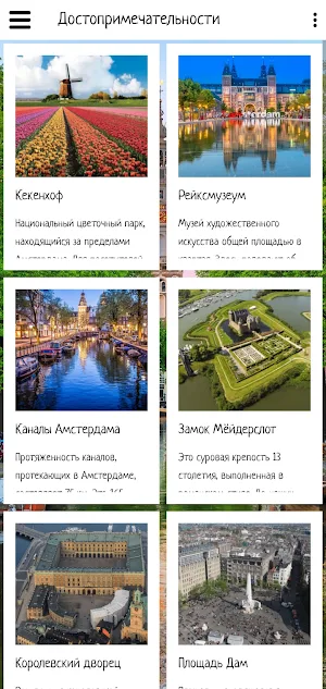 Амстердам Screenshot 3