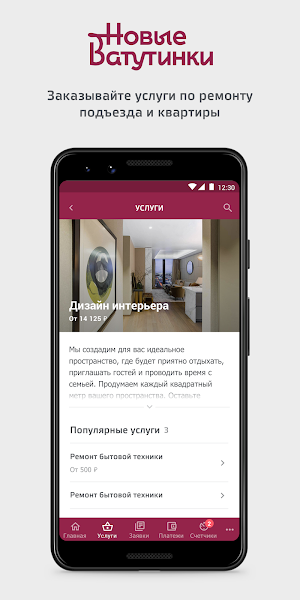 Новые Ватутинки + Screenshot 1