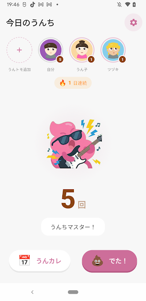 UNCHIKUN Poop Tracker Screenshot 1