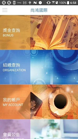 尚鴻國際 Screenshot 1