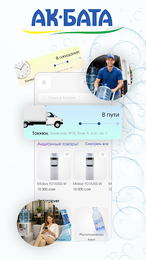 Ак-Бата Screenshot 0