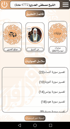 كنوز الربانيين-مصطفى العدوي Screenshot 3