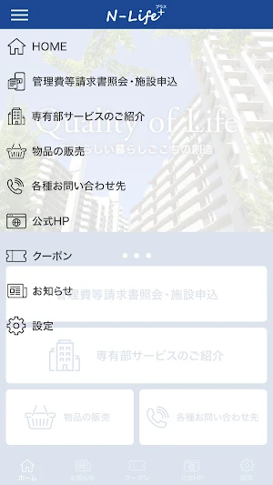 Nライフ＋　NKJ Screenshot 2