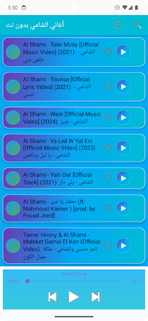 أغاني الشامي بدون نت Screenshot 3