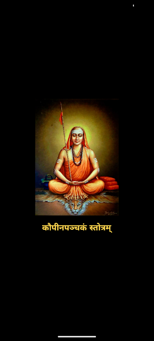 Kaupina Panchakam With Audio Screenshot 0