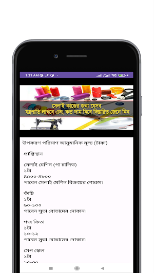 মর্ডান সেলাই ও কার্টিং শিক্ষা Screenshot 2