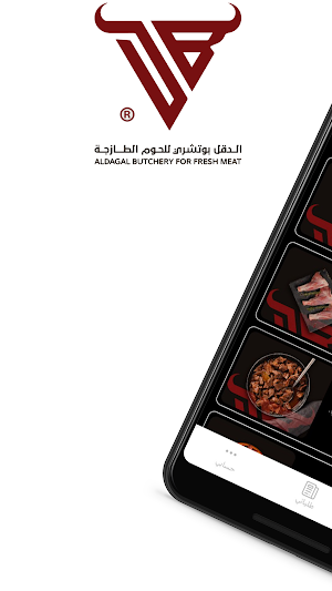 الدقل بوتشري للحوم Screenshot 0