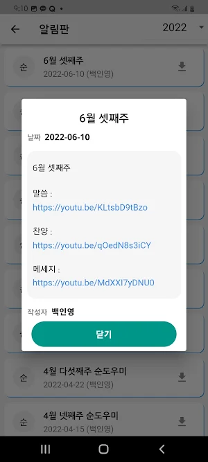 온누리교회 아이케어 Screenshot 2