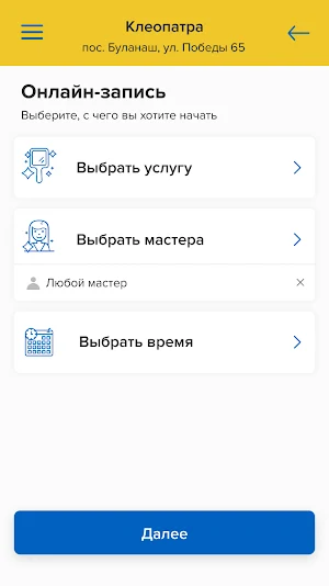 Салон Клеопатра Screenshot 2