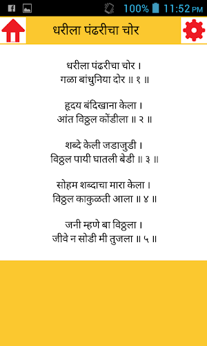 Abhang Bhajan Sangrah (Marathi) - मराठी अभंग भजन Screenshot 2