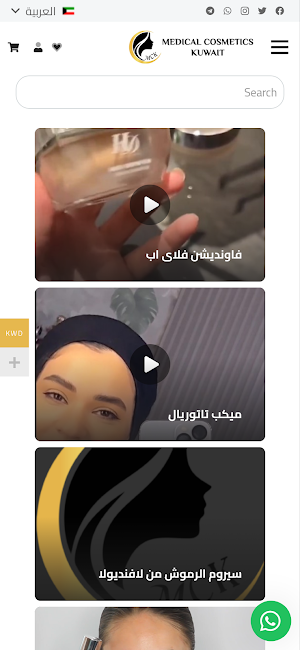 Medical Cosmetics Kuwait Screenshot 2