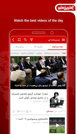 akharinkhabar Screenshot 2