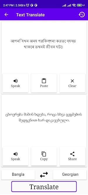 Bangla To Georgian Translator Screenshot 1