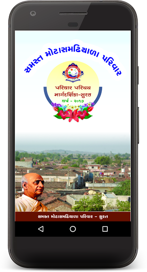 Mota Samadhiyala Screenshot 0