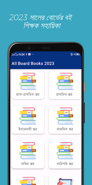 বোর্ড বই NCTB Books 2023 Screenshot 0