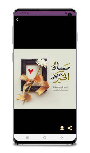 أجمل صور صباح الخير مساء الخير Screenshot 1