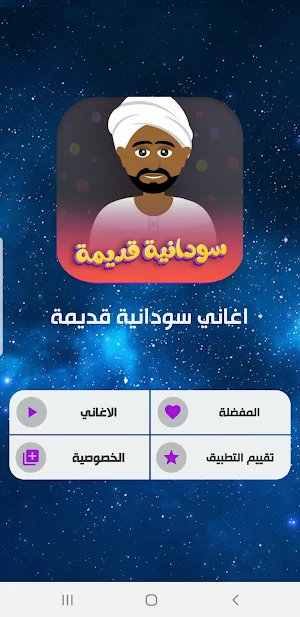 اغاني سودانية قديمة بدون نت Screenshot 1
