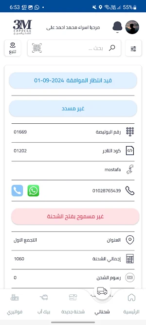 3M Express Screenshot 3