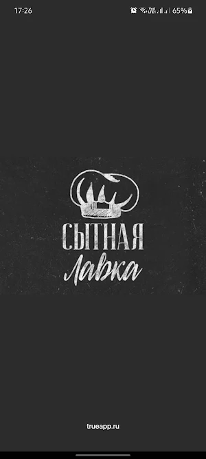 Сытная Лавка | Благовещенск Screenshot 0