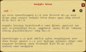 Vaithiya Selavu Screenshot 3