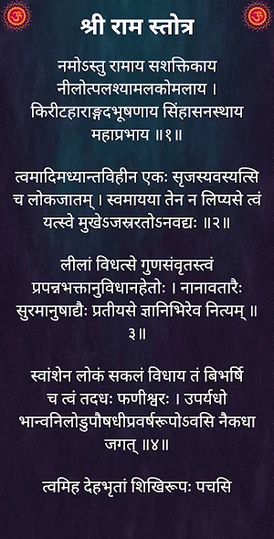 श्री राम स्तोत्र Screenshot 1