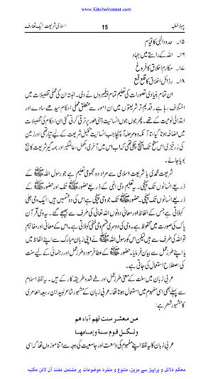محاضرات شریعت Screenshot 2
