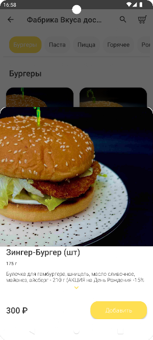 Фабрика Вкуса Screenshot 3